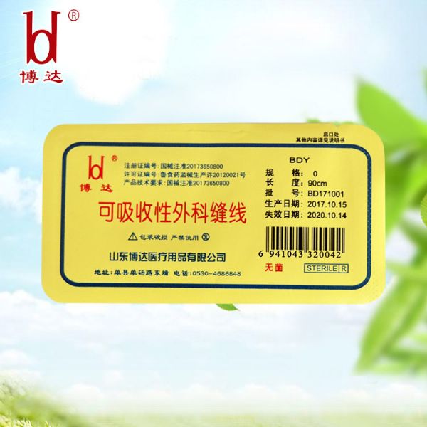 醫用羊腸線